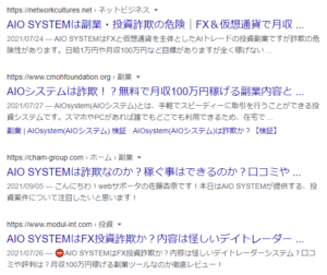 AIO SYSTEM 口コミ評判