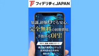フィデリティJAPAN