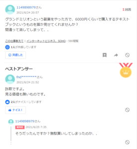 グランドミリオン 副業 口コミ