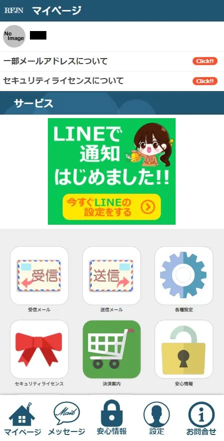 出会い系サイトのTOP