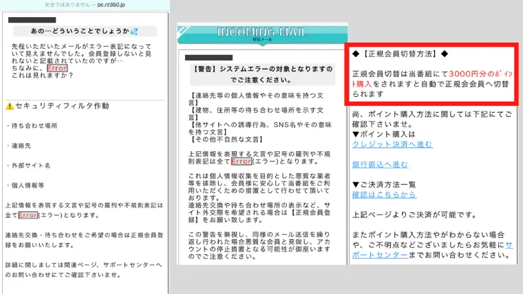 正規会員切り替え方法
