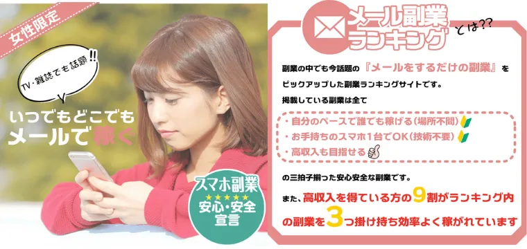 メール副業ランキング
