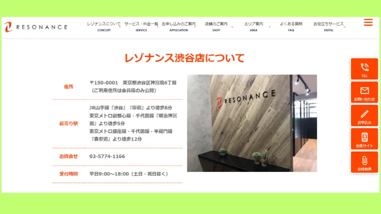 レゾナンス渋谷店