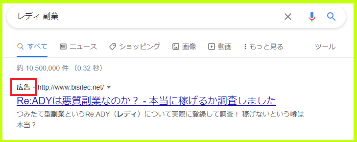 Google検索結果