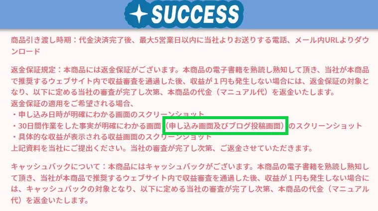 申込画面及びブログ投稿画面