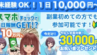 スマホを使ったお仕事の記事画像、サムネイル