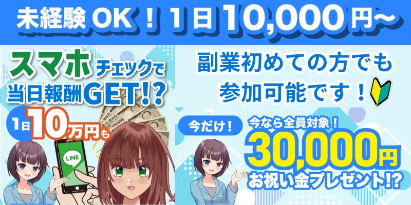 スマホを使ったお仕事の記事画像、サムネイル