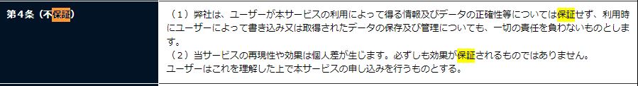 TPOが商品を保証していない事がわかるテキスト画像