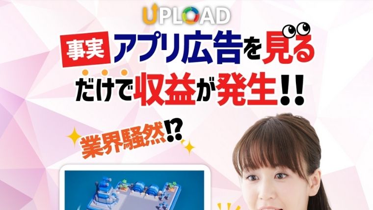 副業 アップロード