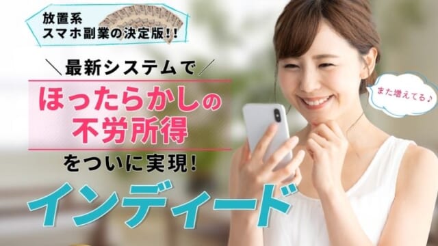 インディード 副業