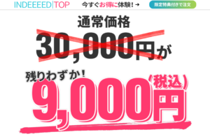 インディード 副業 料金