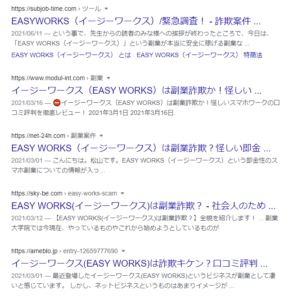 イージーワークス 副業 口コミ評判