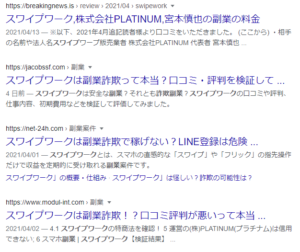 スワイプワーク 副業 口コミ評判