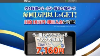 will(ウィル) 副業