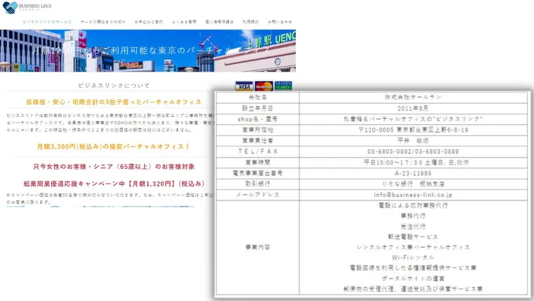 バーチャルオフィス