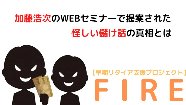 早期リタイア支援プロジェクトFIRE