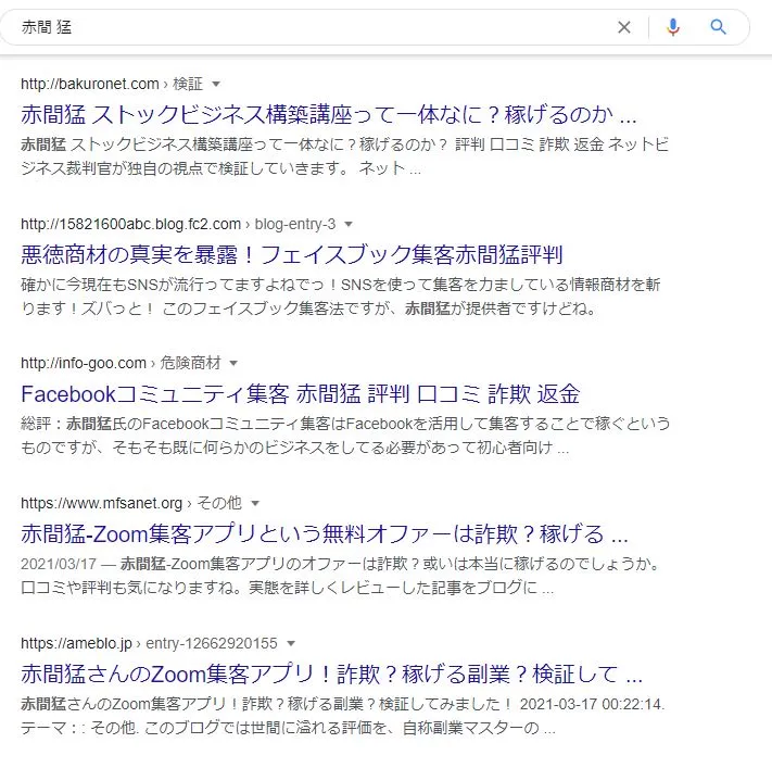 Google検索結果