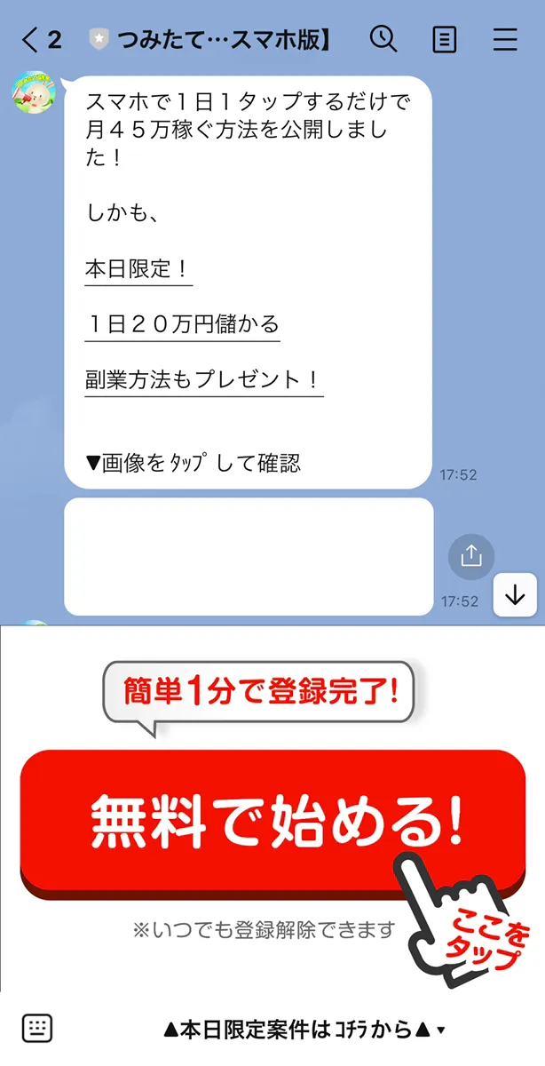 公式LINE