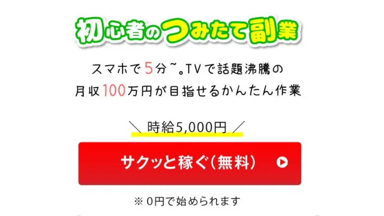 初心者のつみたて副業