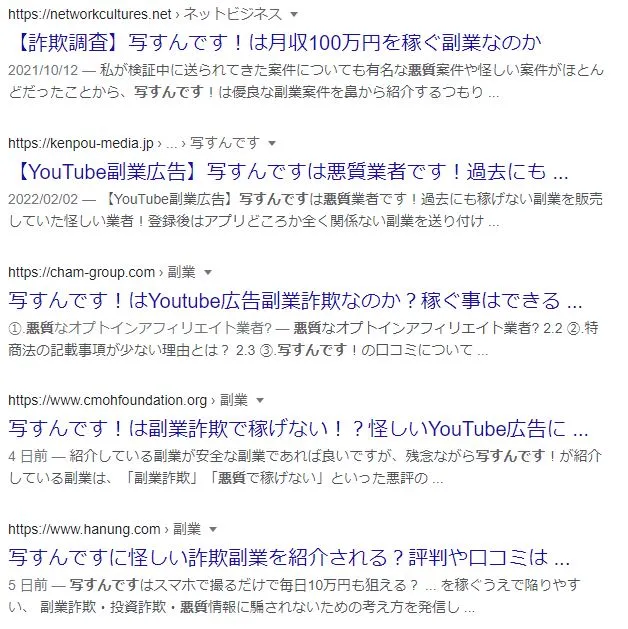 Google検索結果