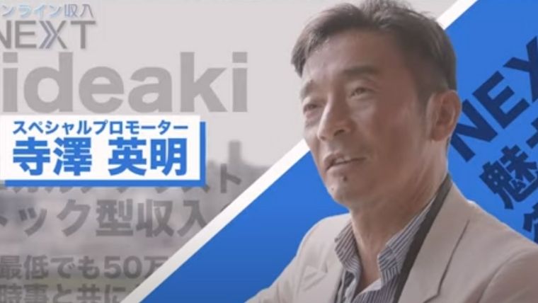 スペシャルプロモーター寺澤英明