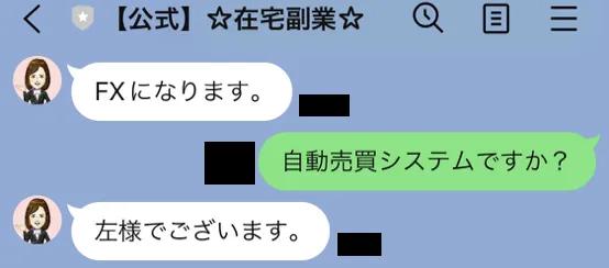 FXになります。自動収益システムです。