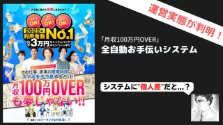 全自動お手伝いシステム