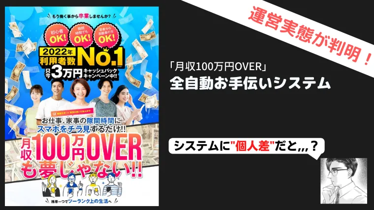 全自動お手伝いシステム