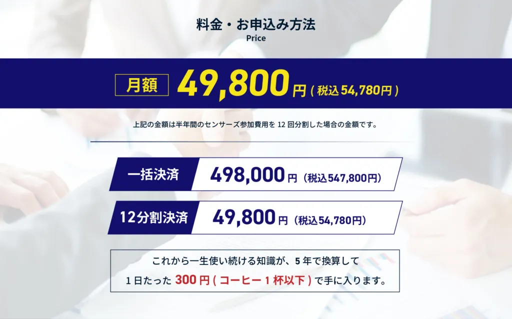 一括決済：498,000円(税込547,000円)