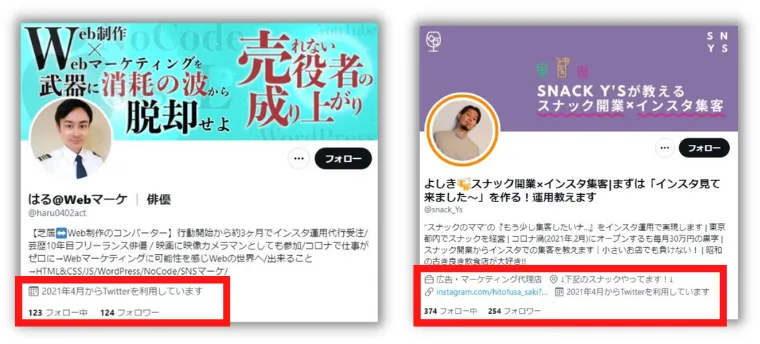 Twitterのフォロワー