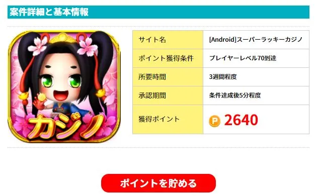 スーパーラッキーカジノ