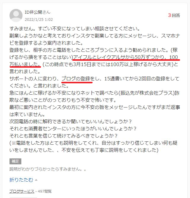 スマホナビに返金を求めるヤフー知恵袋の投稿1枚目