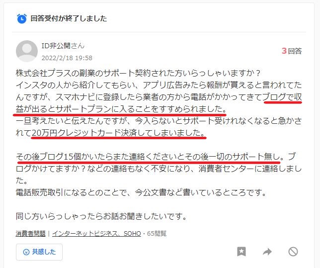 スマホナビに返金を求めるヤフー知恵袋の投稿2枚目