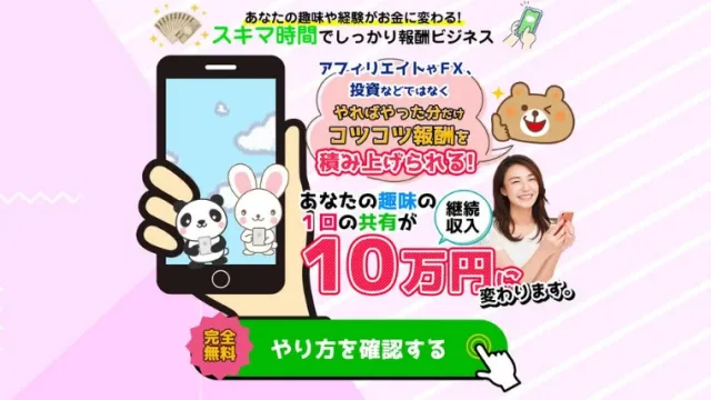 ゆるふわワーク