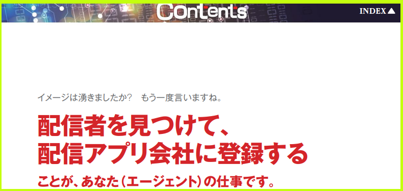 仕事内容を説明