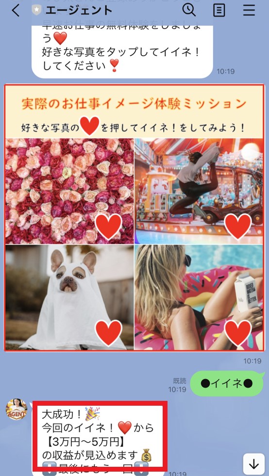 今回のイイネ！から【3万円～5万円」の収益が見込めます。