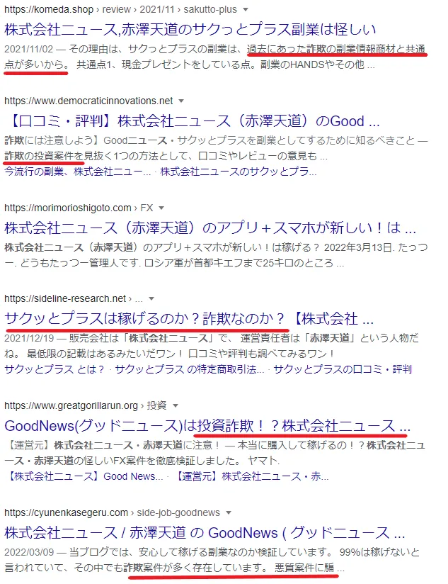 Google検索結果