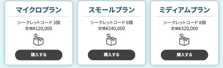 株式会社ニュースのプラン