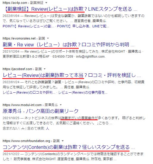 レビューのGoogle検索結果