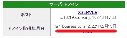 ドメイン取得日：2022年2月15日