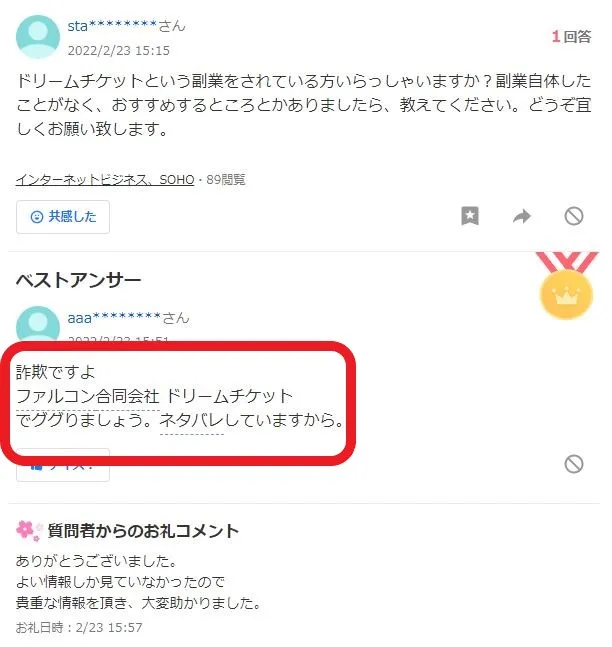 Yahoo！知恵袋の投稿