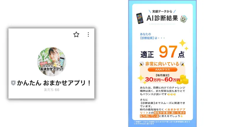 かんたんおまかせアプリ！