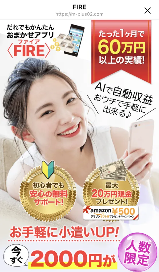 だれでもかんたんおまかせアプリFIRE