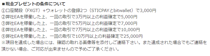 現金プレゼントの条件について