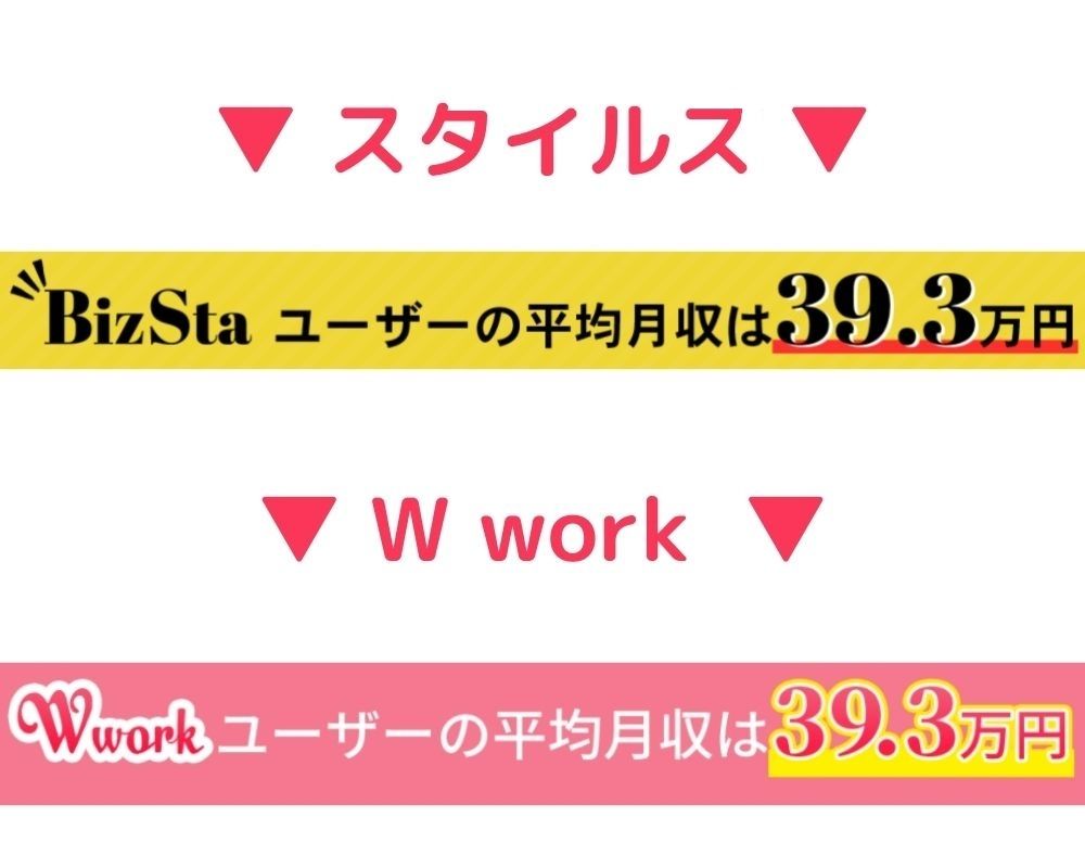 平均月収を比較