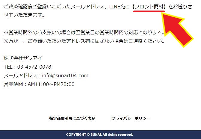 フロント商材と記載されてある