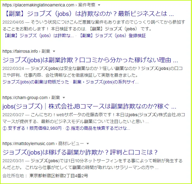 jobs副業とGoogleで検索した画面