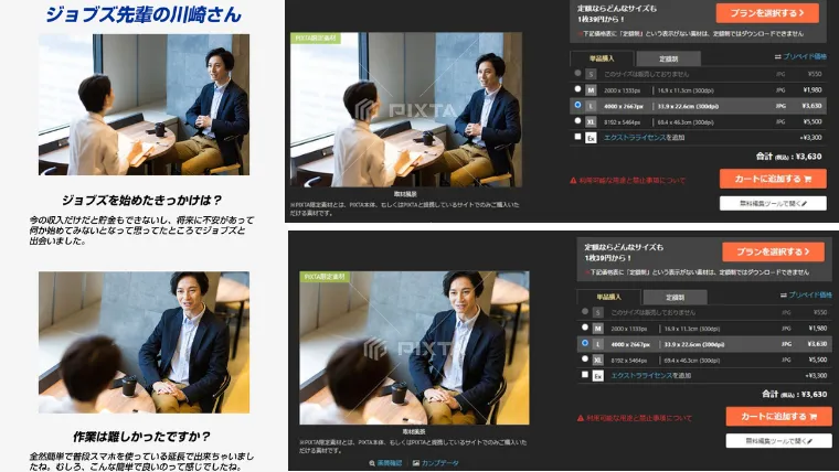 川崎さんの写真はPIXTAで販売されてる