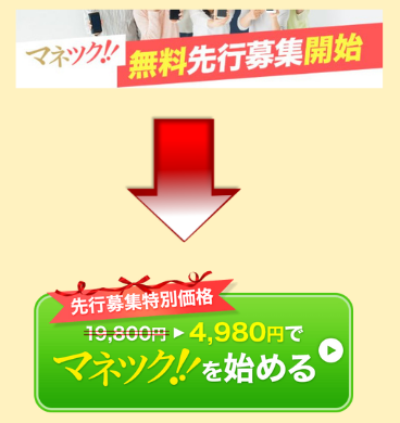 マネツクではいきなり費用を請求