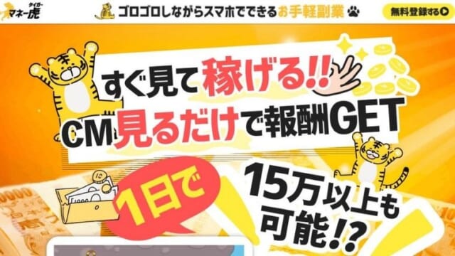 マネー虎(マネータイガー)のトップ画像